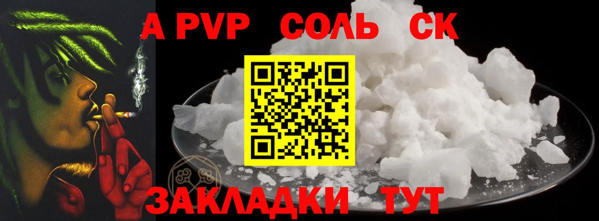 A PVP кристаллы  Вход с VPN  Урус-Мартан  APVP крисы CK  Альфа ПВП кристаллы 