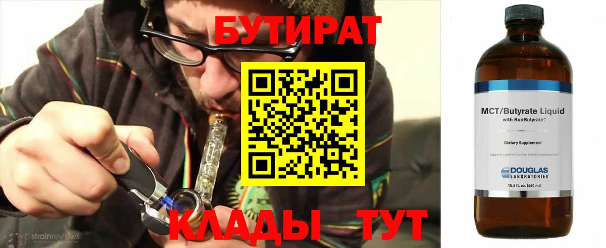 БУТИРАТ буратино Урус-Мартан