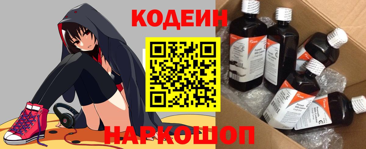 Урус-Мартан  Кодеин напиток Lean (лин)  Вход с VPN  Codein Purple Drank 