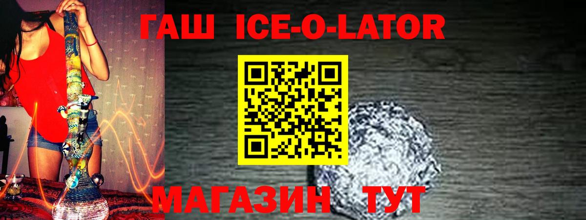 ГАШ Ice-O-Lator Урус-Мартан
