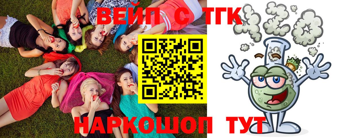 ТГК вейп  Вход с VPN  Урус-Мартан  где продают   Дистиллят ТГК вейп с тгк 